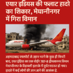 Ahmedabad plane crash